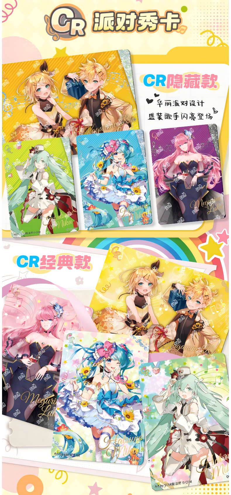 Hatsune Miku Collection card, Blind Box Cards（Part 1）