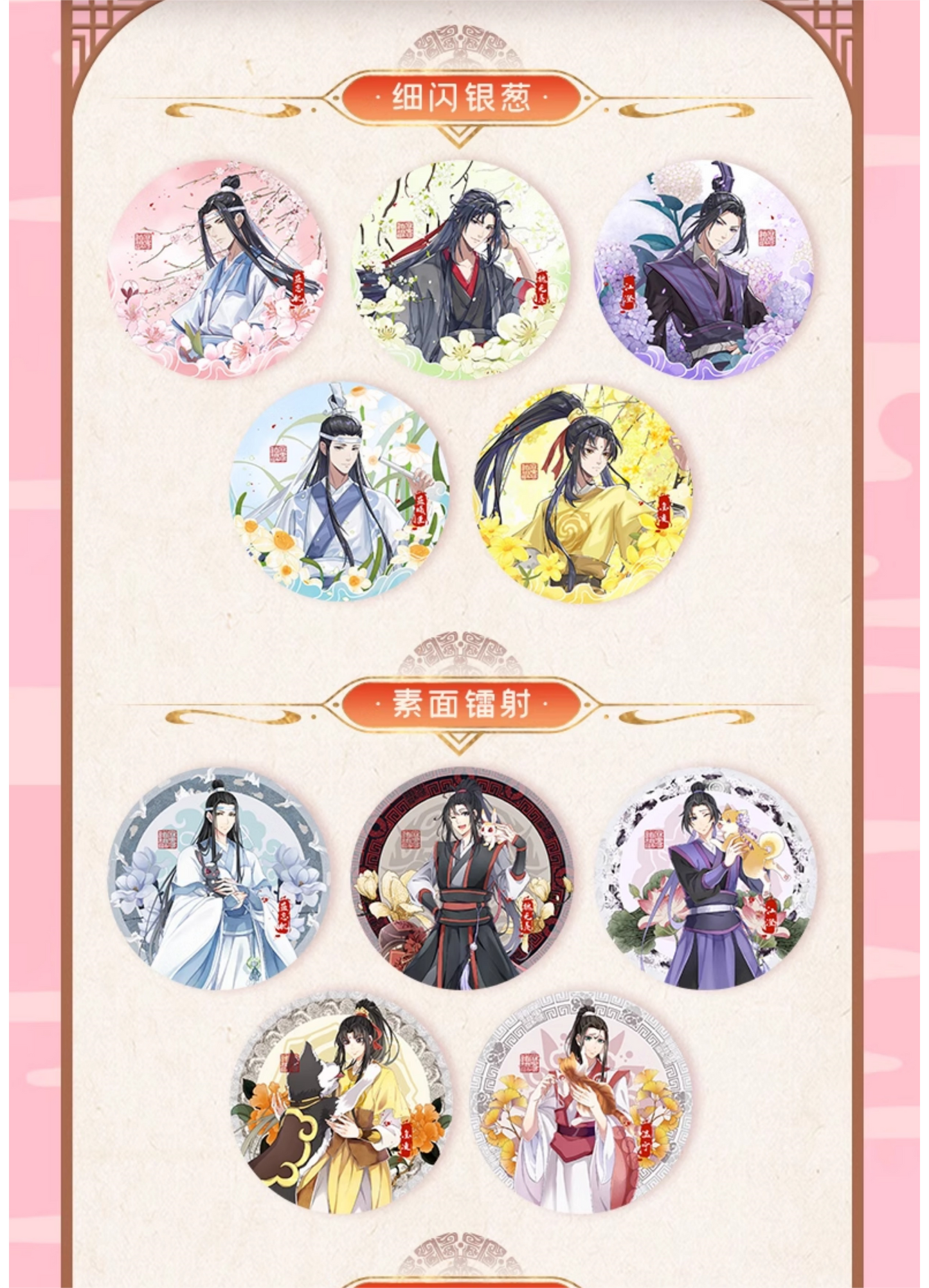 Mo Dao Zu Shi Tinplate Badge Pin，Blind Box，Collectible Brooches+Postcard ，Animation Peripheral Products