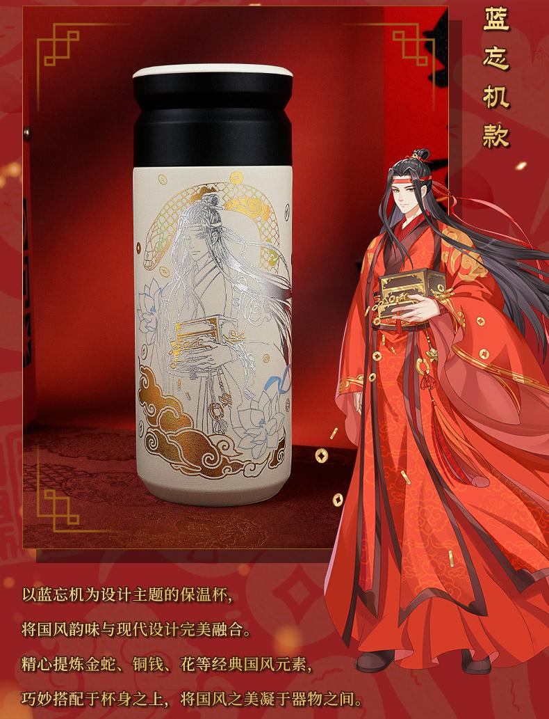 Mo Dao Zu Shi Thermos Cup, Cold Cup“Fu Rui Ying Jin”Series，380ML Animation Peripheral Products