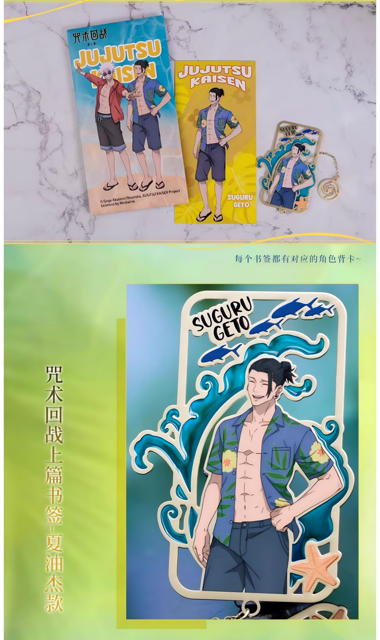 Jujutsu Kaisen Bookmark, Metal Bookmark