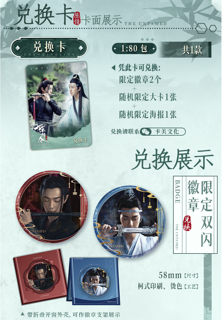 The Untamed Collectible Card, “He Ming”Series Limited Collectible Cards, Blind Box Cards，1 Box/5 Pack (25 Cards)