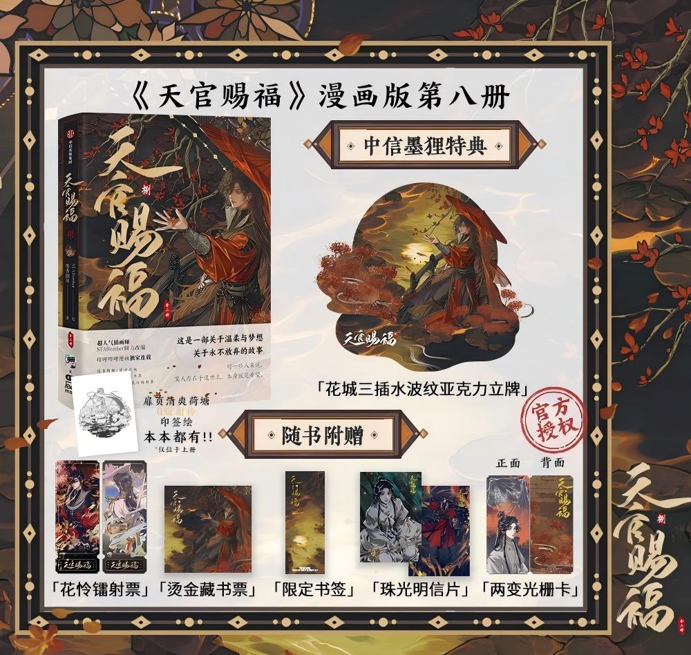 Heaven Officials Blessing Comic Book Special Edition Part 8, Chinese Version, 2 Volumes with Acrylic Stand and Bookmark