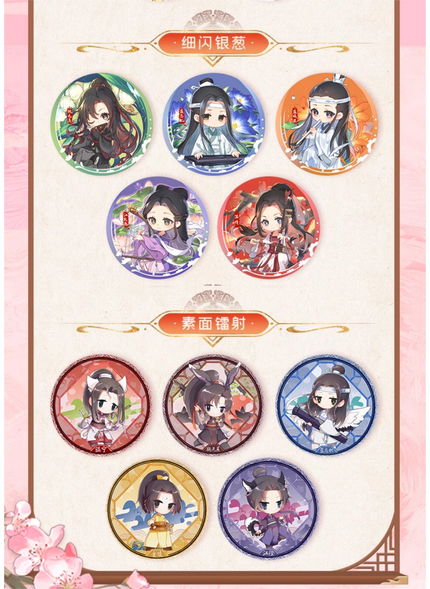 Mo Dao Zu Shi Tinplate Badge Pin，Blind Box，Collectible Brooches+Postcard ，Animation Peripheral Products