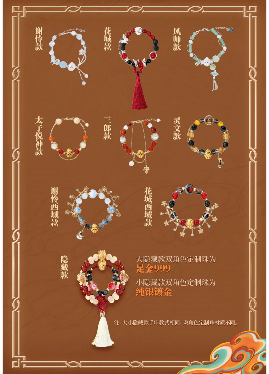 “Ming Yue Lou Lan” Traditional Chinese Beaded Bracelets Collection, Heaven Officials Blessing Anime-Inspired Jewelry, Assorted Styles with Gold and Silver Charms, Blind Box