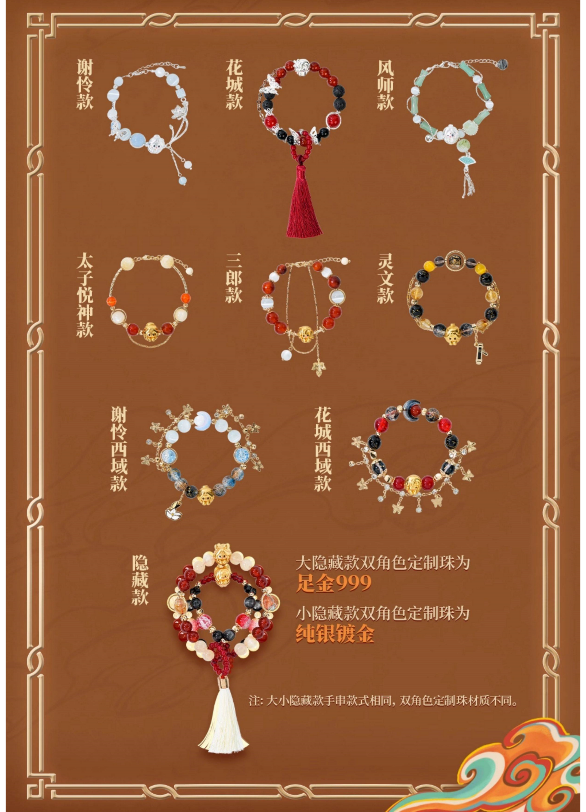 “Ming Yue Lou Lan” Traditional Chinese Beaded Bracelets Collection, Heaven Officials Blessing Anime-Inspired Jewelry, Assorted Styles with Gold and Silver Charms, Blind Box