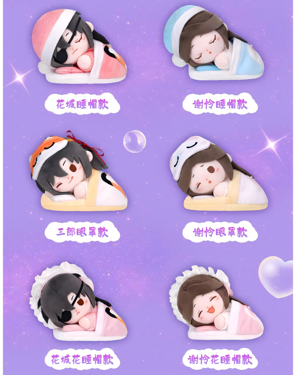 Heaven Officials Blessing Plush Doll，Plush Pendants，Keychains，Sleep-Themed Blind Boxes
