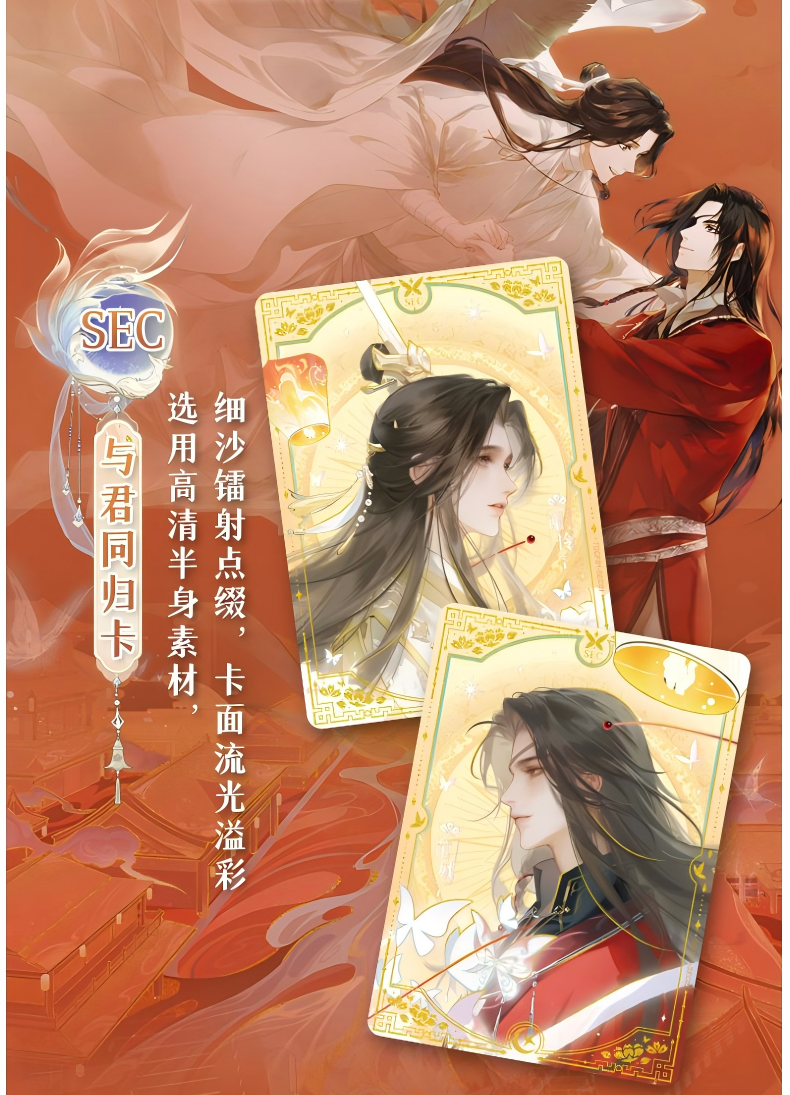 Heaven Officials Blessing Card “Yu Jun Gui” Series,Tian Guan Ci Fu Comics Collection Card