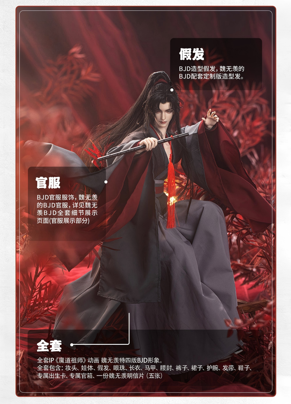 Mo Dao Zu Shi Wei Wuxian Special 4th Edition BJD Ball-Jointed Doll, 50cm, Complete Set with Outfit, Wig, and Accessories