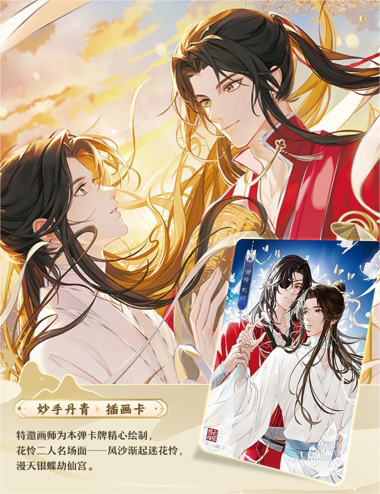 Heaven Official'S Blessing Collection Card ，Tao Yuan Qian Deng Series，Tian Guan Ci Fu Animation Peripheral Products