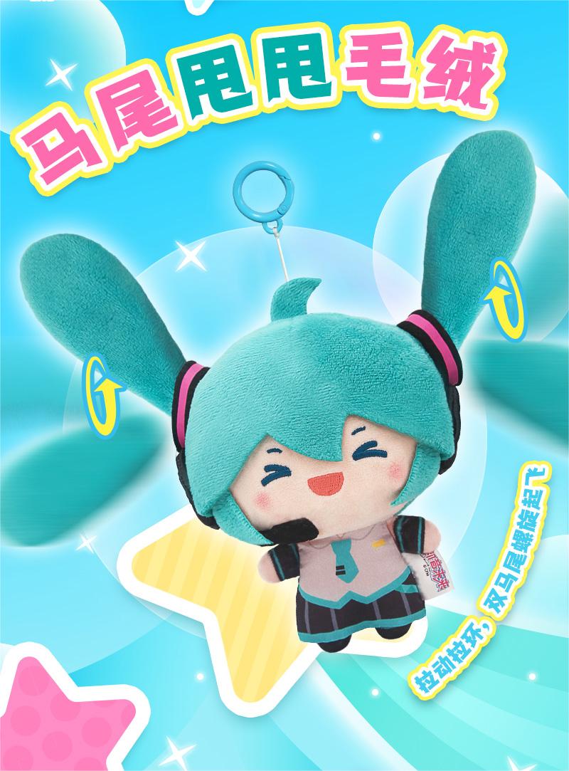 Hatsune Miku Plush pendant, keychain, backpack accessory, 13cm doll