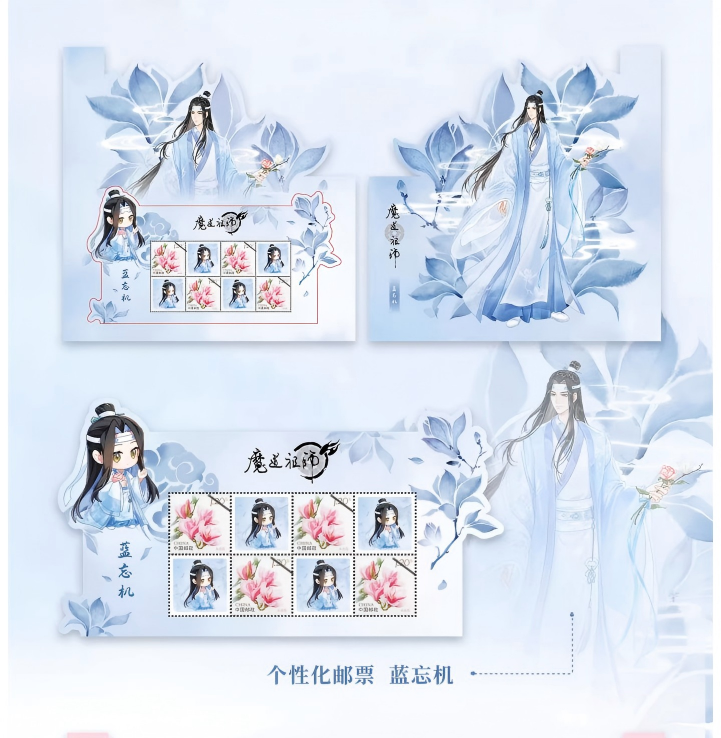 Mo Dao Zu Shi Commemorative Stamp Album, Stamp Collection，“Hua Yun Ran”Series