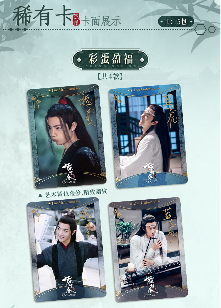 The Untamed Collectible Card, “He Ming”Series Limited Collectible Cards, Blind Box Cards，1 Box/5 Pack (25 Cards)