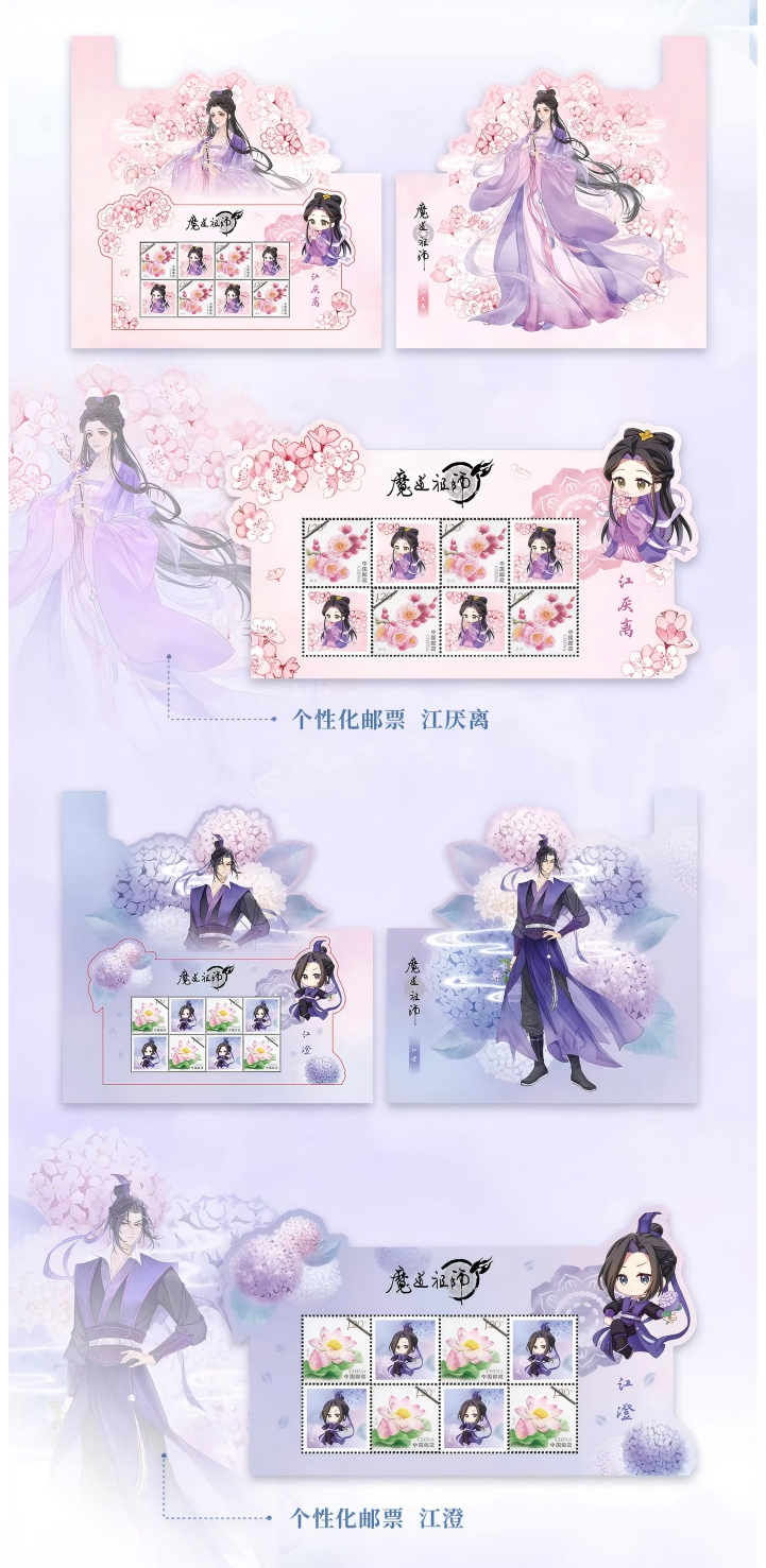 Mo Dao Zu Shi Commemorative Stamp Album, Stamp Collection，“Hua Yun Ran”Series