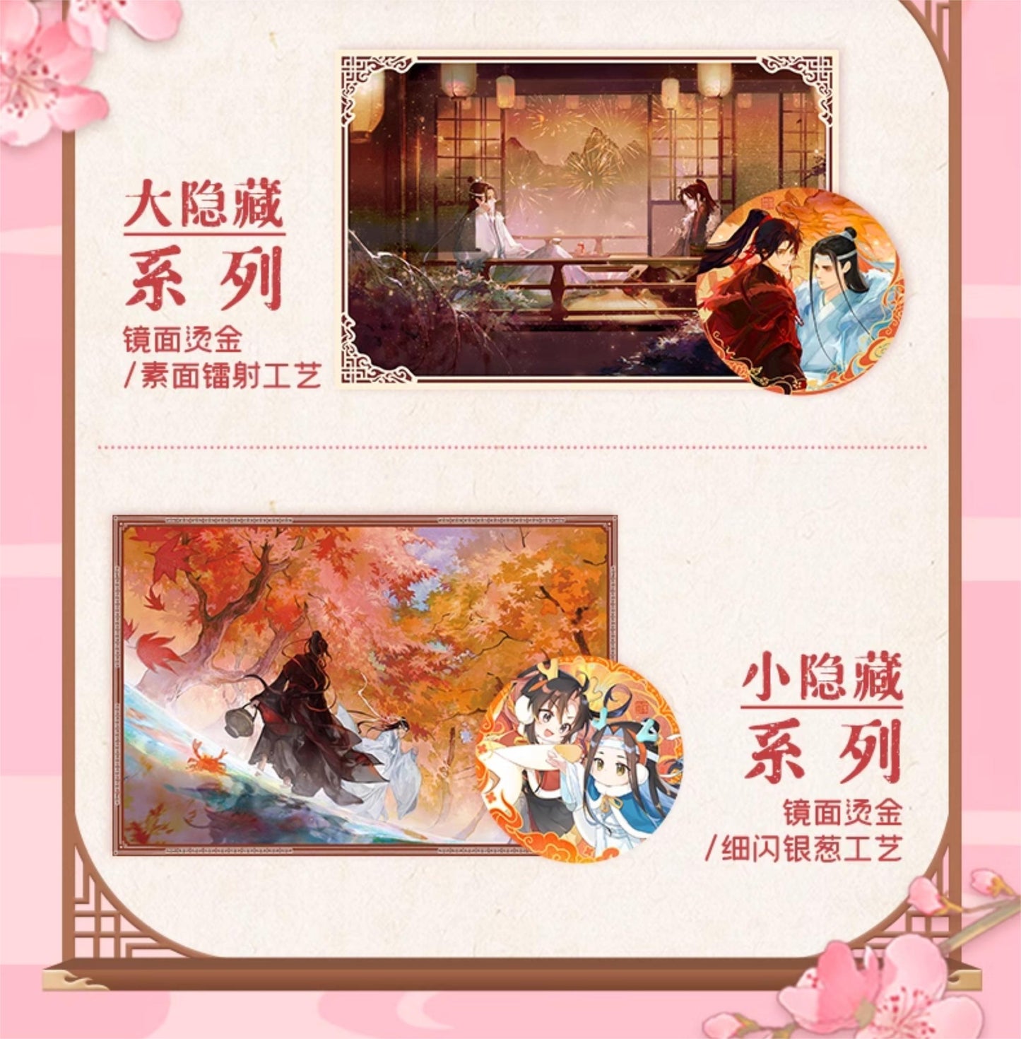 Mo Dao Zu Shi Tinplate Badge Pin，Blind Box，Collectible Brooches+Postcard ，Animation Peripheral Products