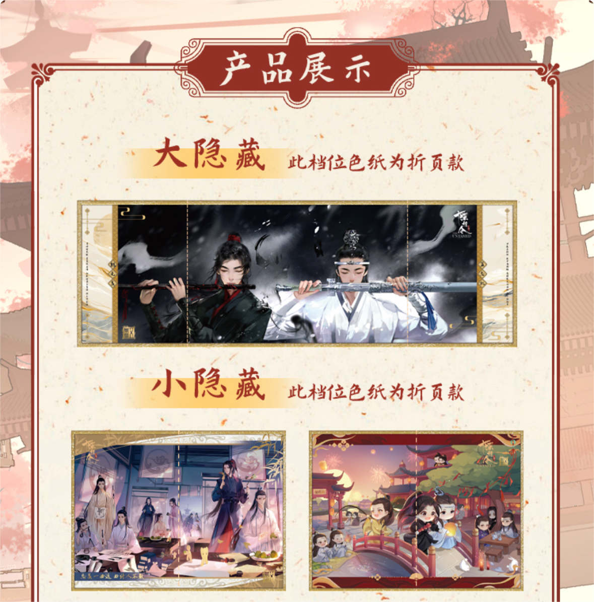 The Untamed Blind Box Collection Card，Color Cardboard，Chen Qing Ling 5th Anniversary Series