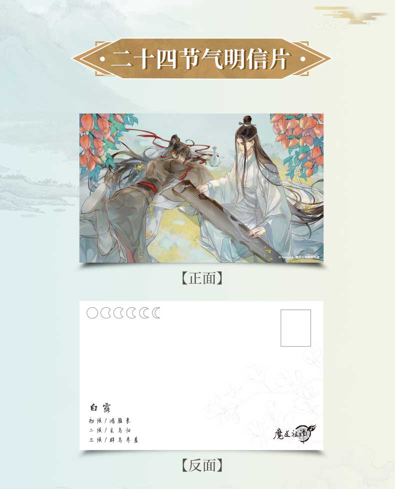 Mo Dao Zu Shi Postcard，Wei Wuxian&Lan Wangji 24pcs，Animation Peripheral Products