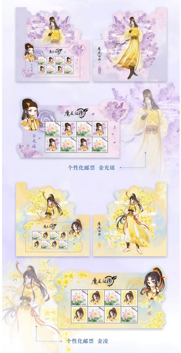 Mo Dao Zu Shi Commemorative Stamp Album, Stamp Collection，“Hua Yun Ran”Series