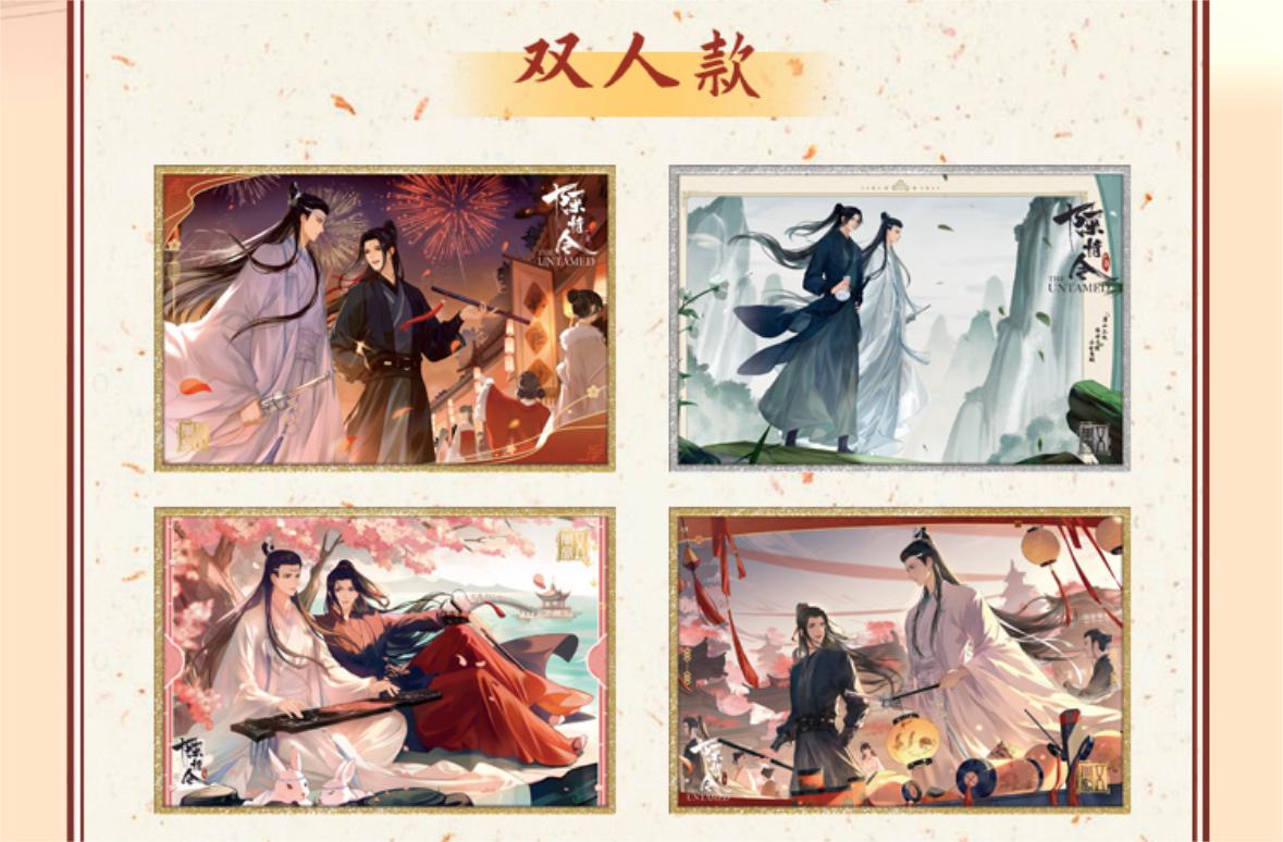 The Untamed Blind Box Collection Card，Color Cardboard，Chen Qing Ling 5th Anniversary Series