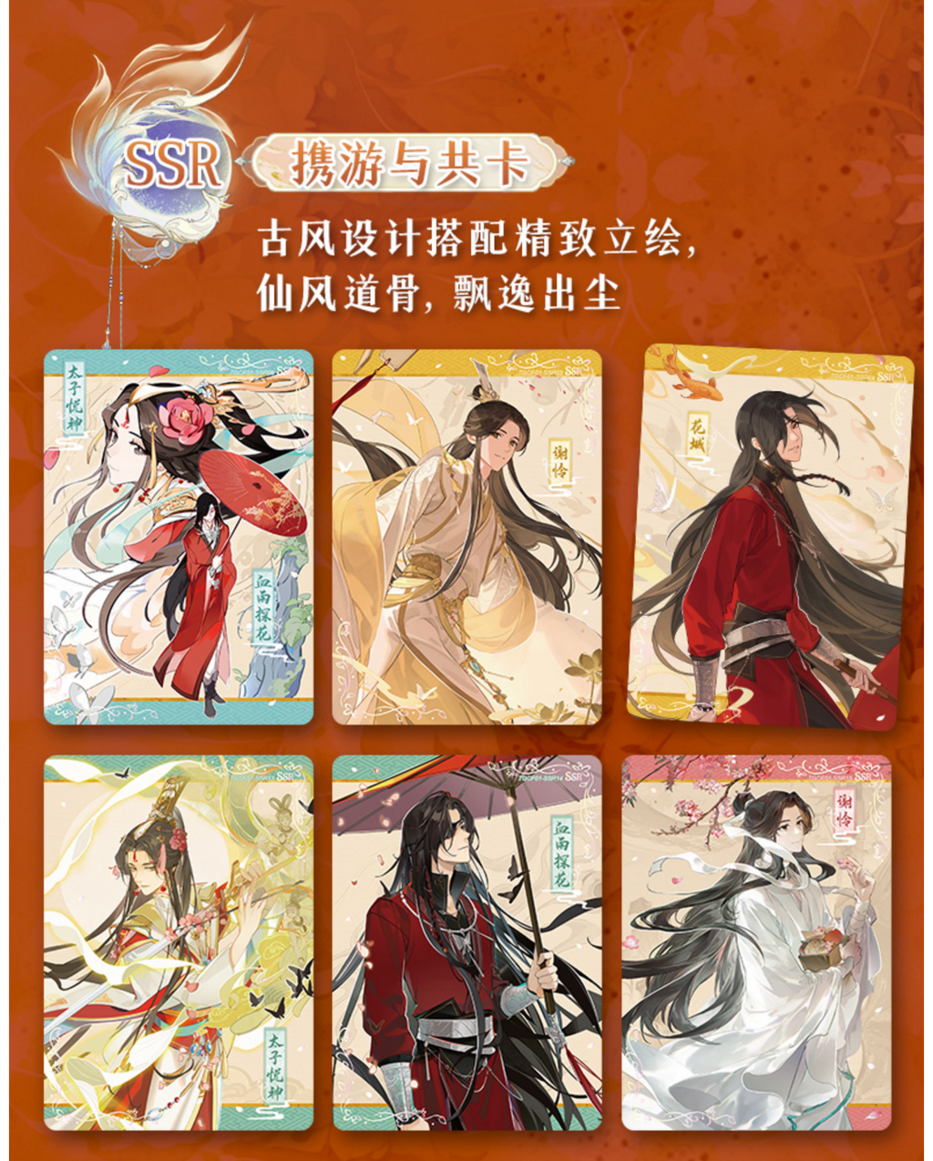 Heaven Officials Blessing Card “Yu Jun Gui” Series,Tian Guan Ci Fu Comics Collection Card