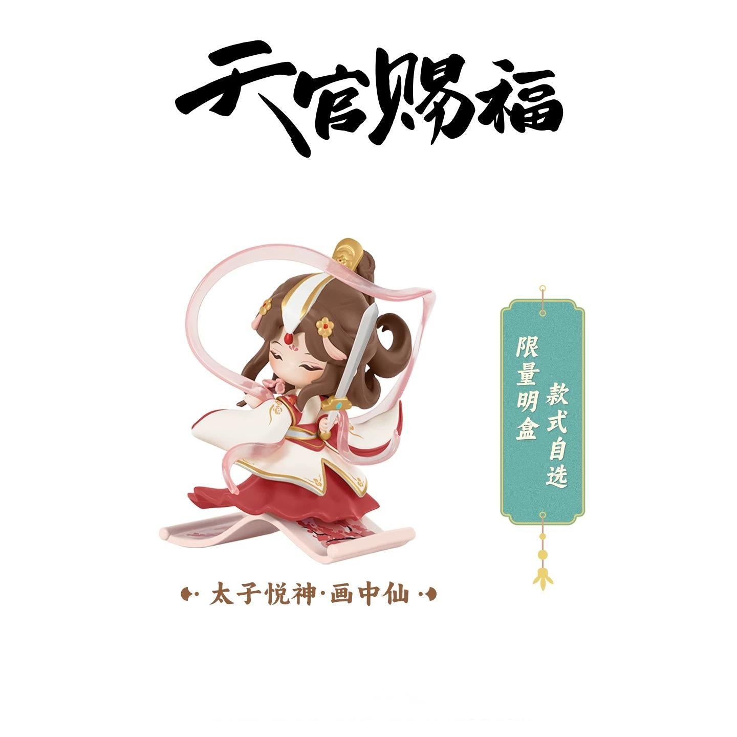 Heaven Officials Blessing Blind Box,Figures, Dolls，Collectible Toys，“Dan Qing Feng Hua”Series