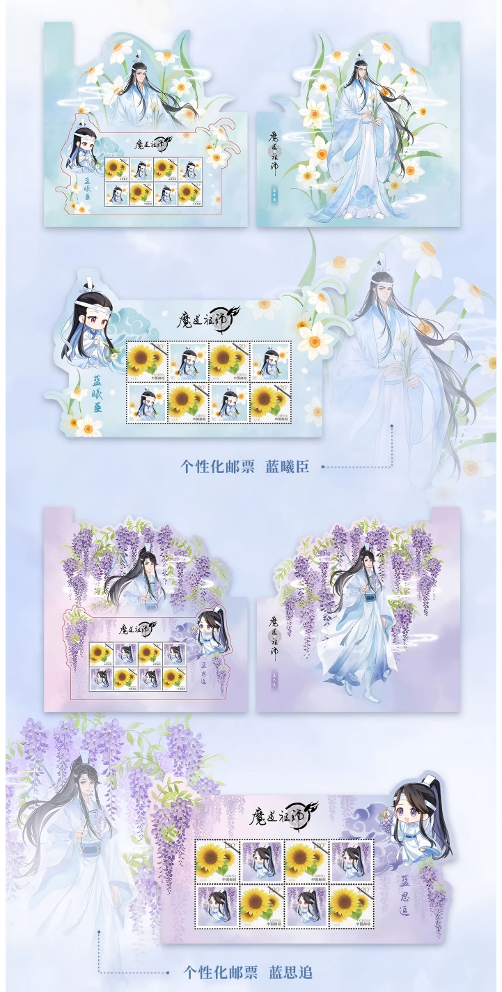 Mo Dao Zu Shi Commemorative Stamp Album, Stamp Collection，“Hua Yun Ran”Series