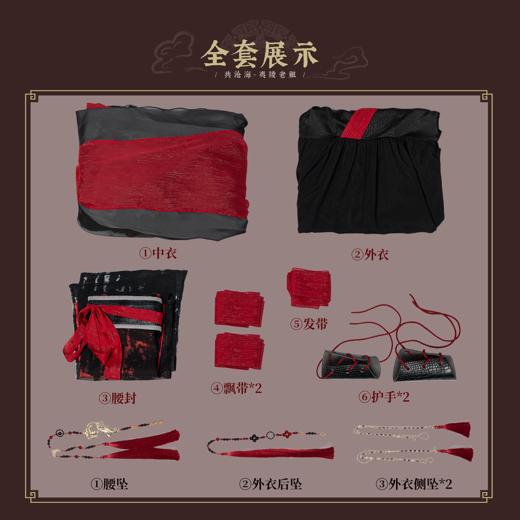 Mo Dao Zu Shi ”Yi Ling Lao Zu“ Cosplay Costume, ”Gong Cang Hai“ Series Ancient Style Full Set, Black and Red, Blue and White Cloud Embroidery