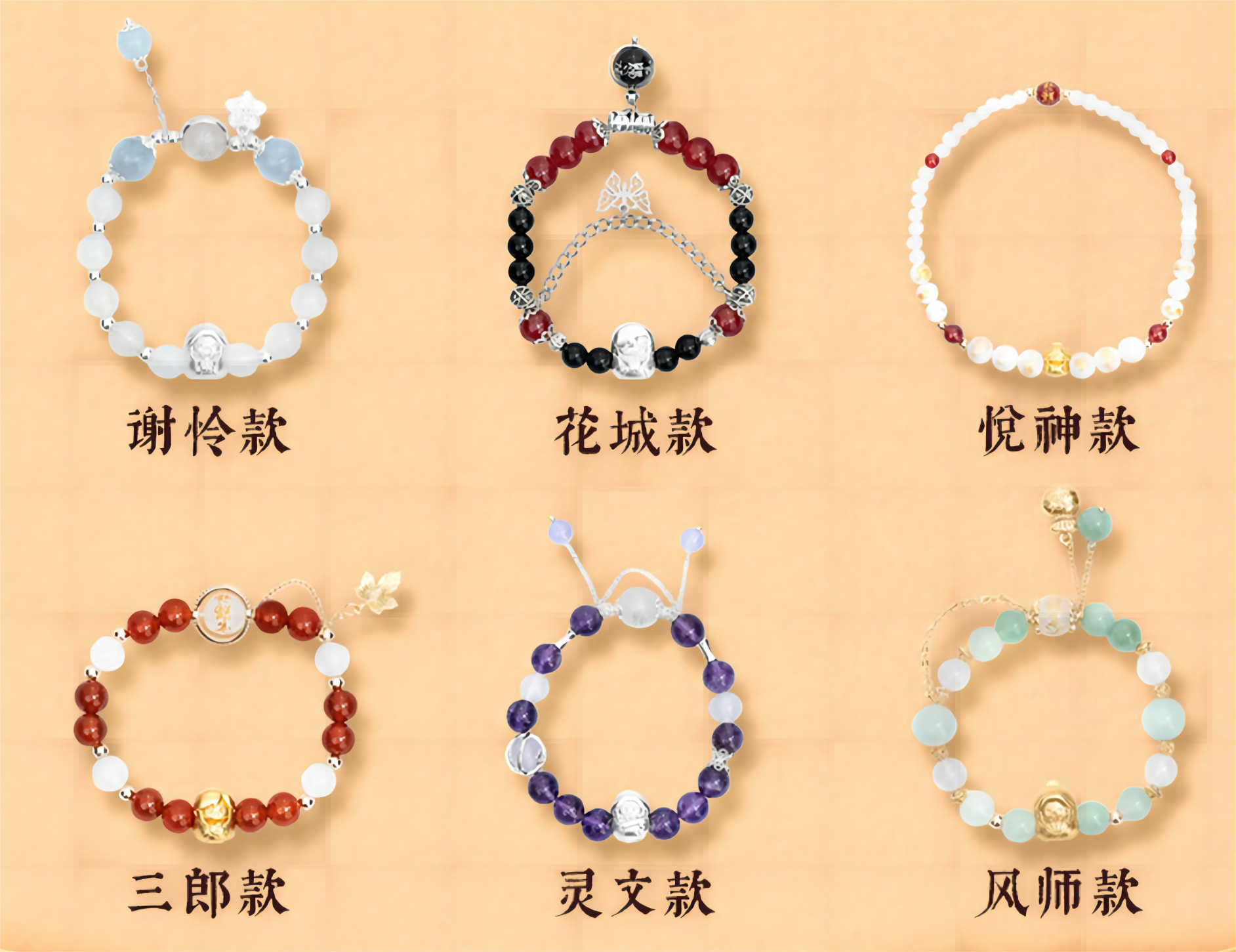 Heaven Official's Blessing Bracelets，Blind Box Bracelet，Tian GUAN CI FU Animation peripheral products（6 boxes set）