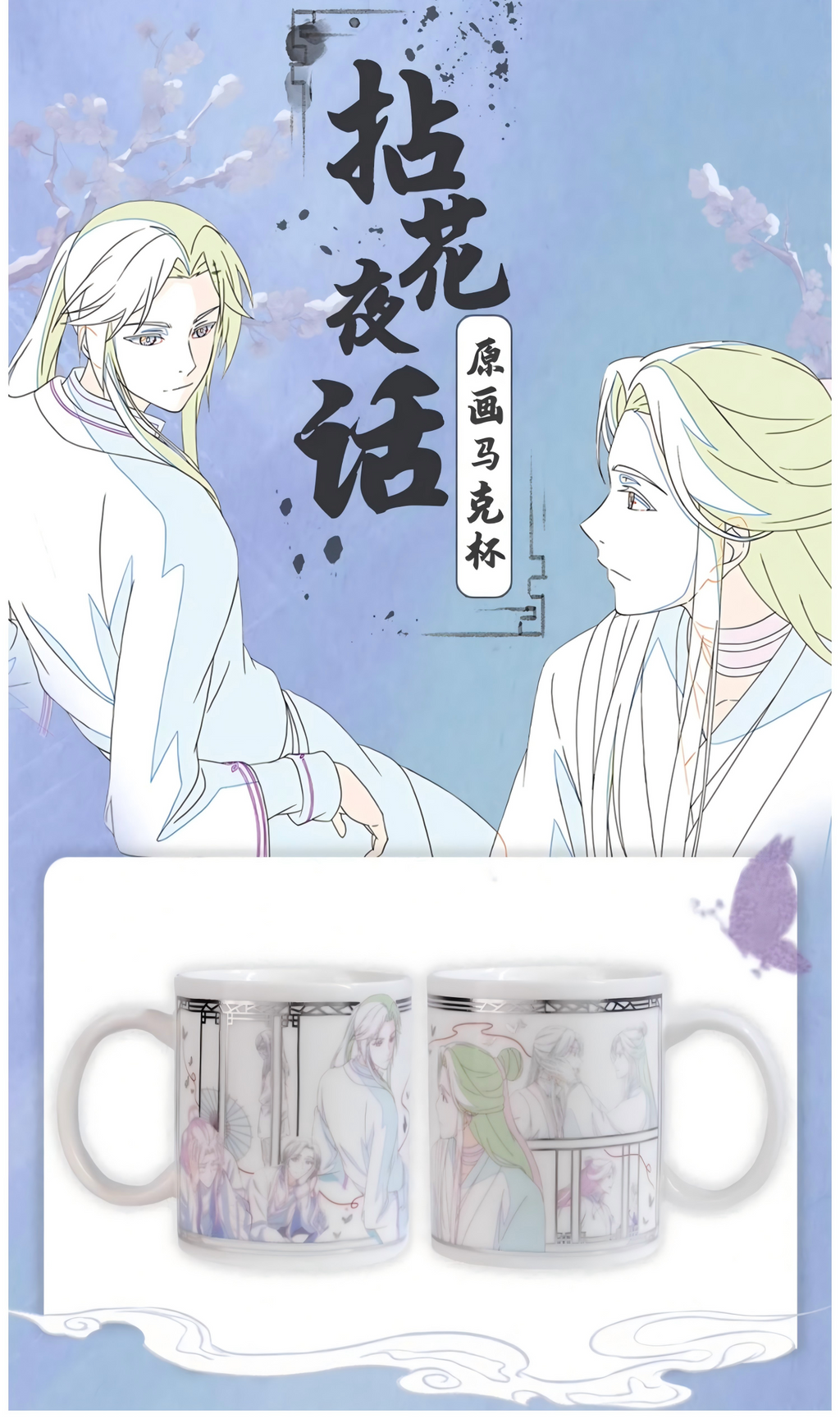 Heaven Officials Blessing Mug，Ceramic Cup，Tian Guan Ci Fu 300ml Water Cup