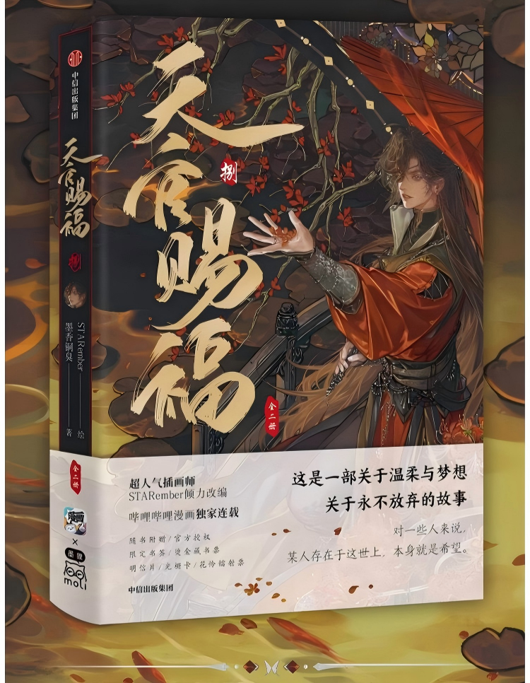 Heaven Officials Blessing Comic Book Special Edition Part 8, Chinese Version, 2 Volumes with Acrylic Stand and Bookmark