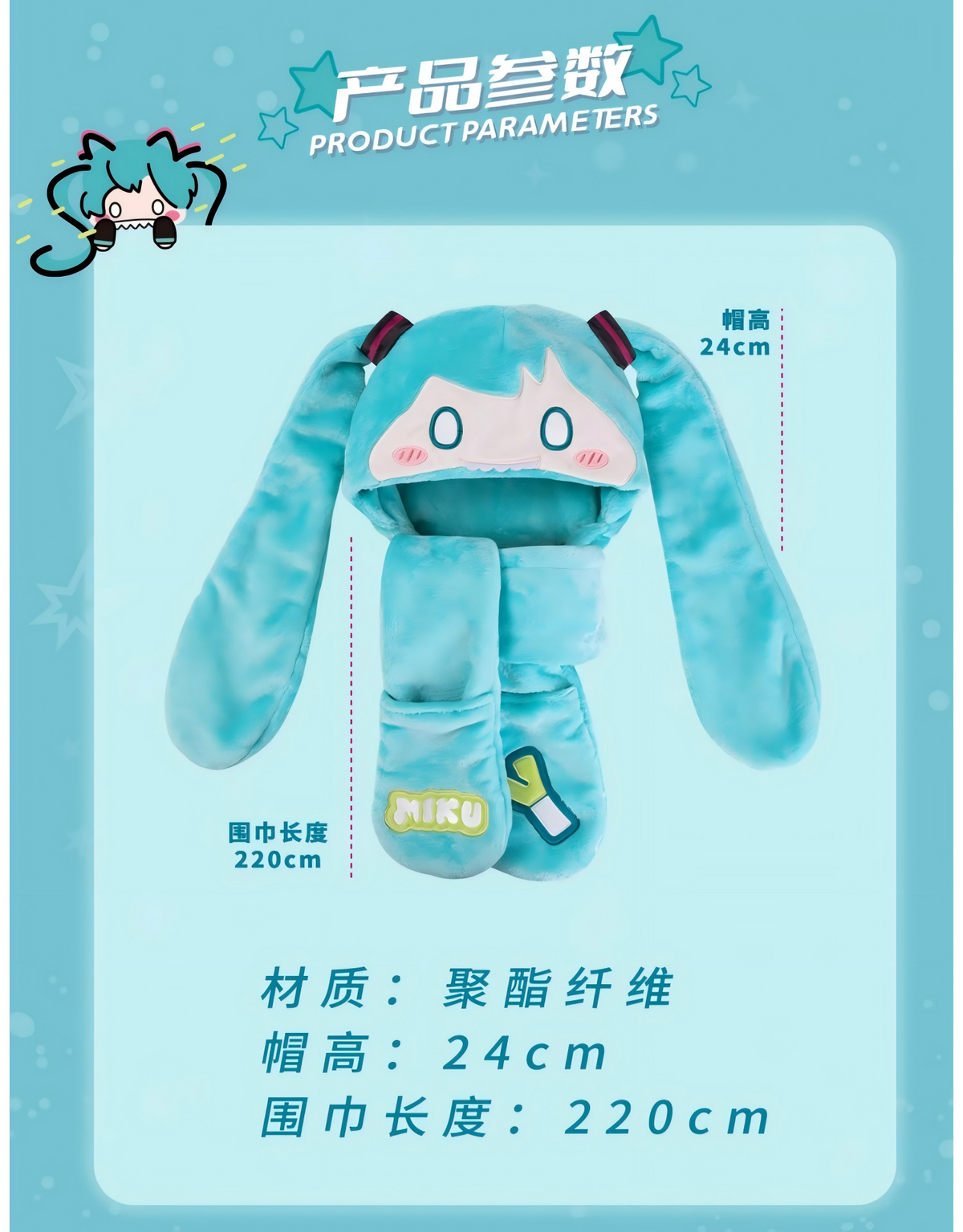 Hatsune Miku Plush Hat Scarf and Gloves 3-in-1 Set，Teal Bunny Ear Design, 220cm Scarf Length, 24cm Hat Height, Polyester Fleece, Anime Cosplay Accessory
