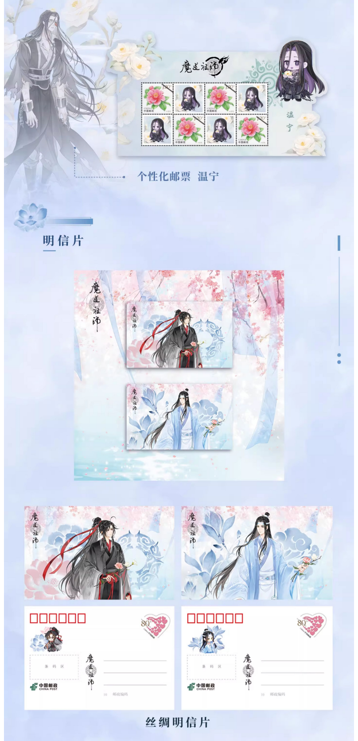 Mo Dao Zu Shi Commemorative Stamp Album, Stamp Collection，“Hua Yun Ran”Series