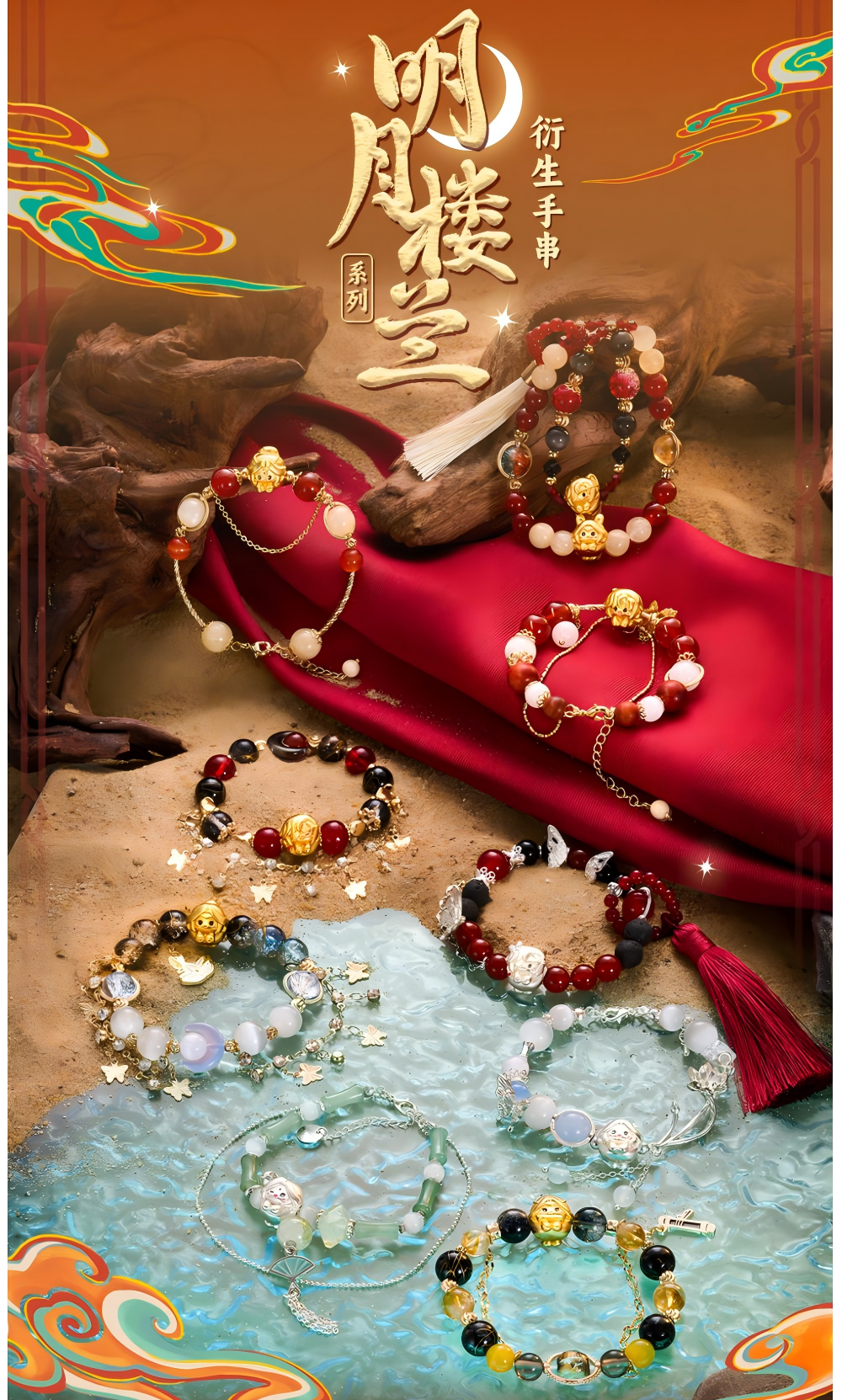 Heaven Officials Blessing Bracelets,Blind Box Bracelet,“Ming Yue Lou Lan”Series,Animation Peripheral Products