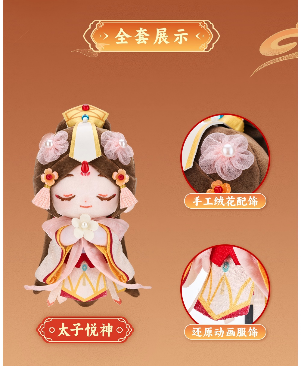 Heaven Officials Blessing “TAI ZI YUE SHEN ”Doll，Plush Pendants，Keychains，Backpack Accessories。