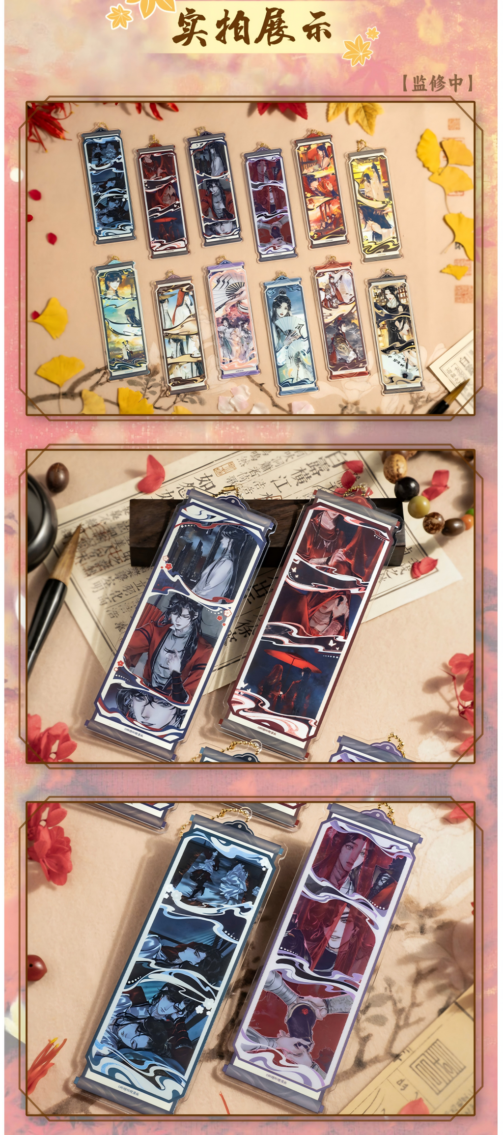 Heaven Officials Blessing Bookmarks, Acrylic Bookmarks, Pendants,Tian Guan Ci Fu“Hua Zhong You”Series