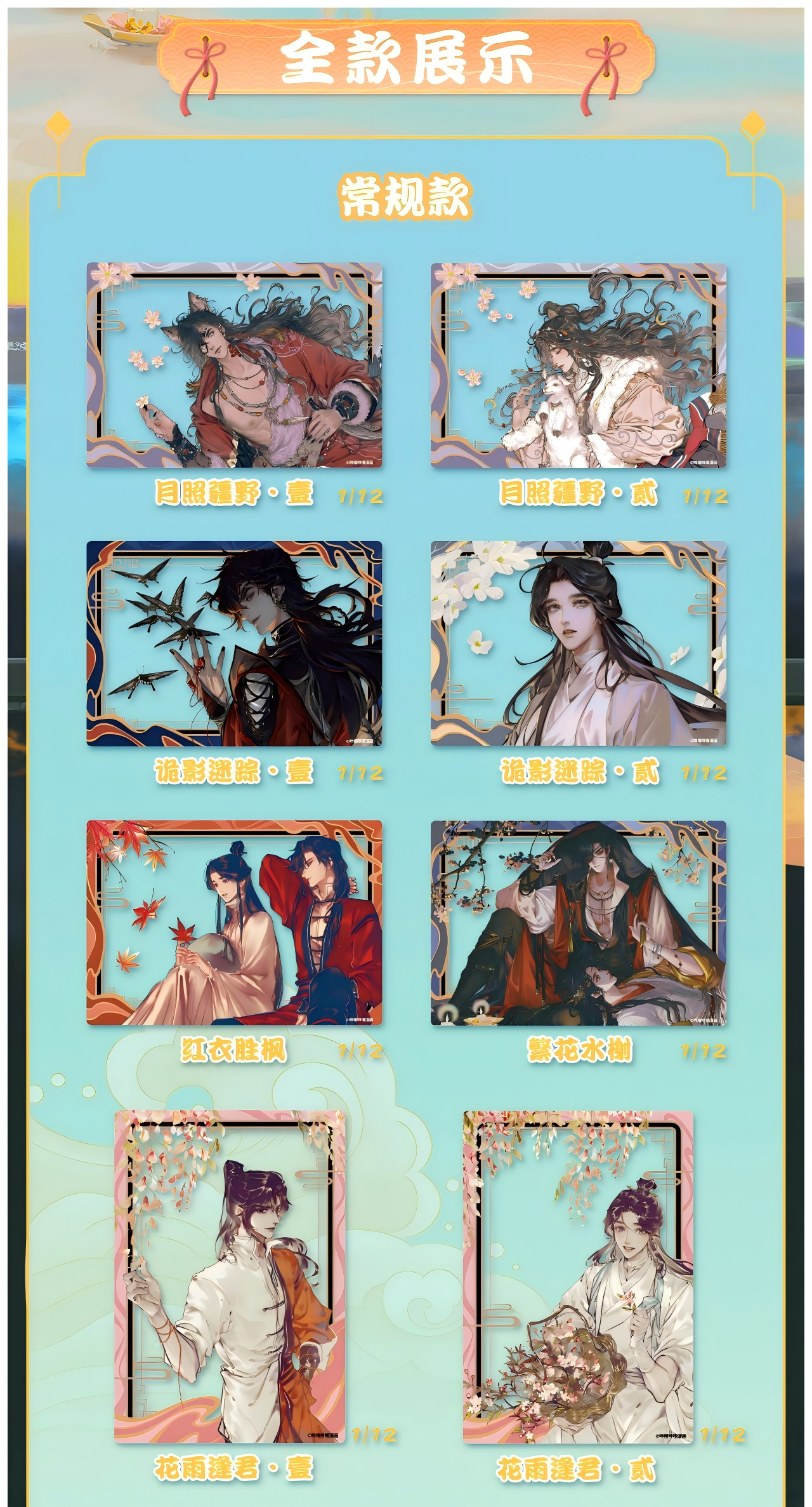 Heaven Officials Blessing Acrylic Transparent Collectible Cards, Blind Box, 13 * 9CM, 12 Pieces per Pack