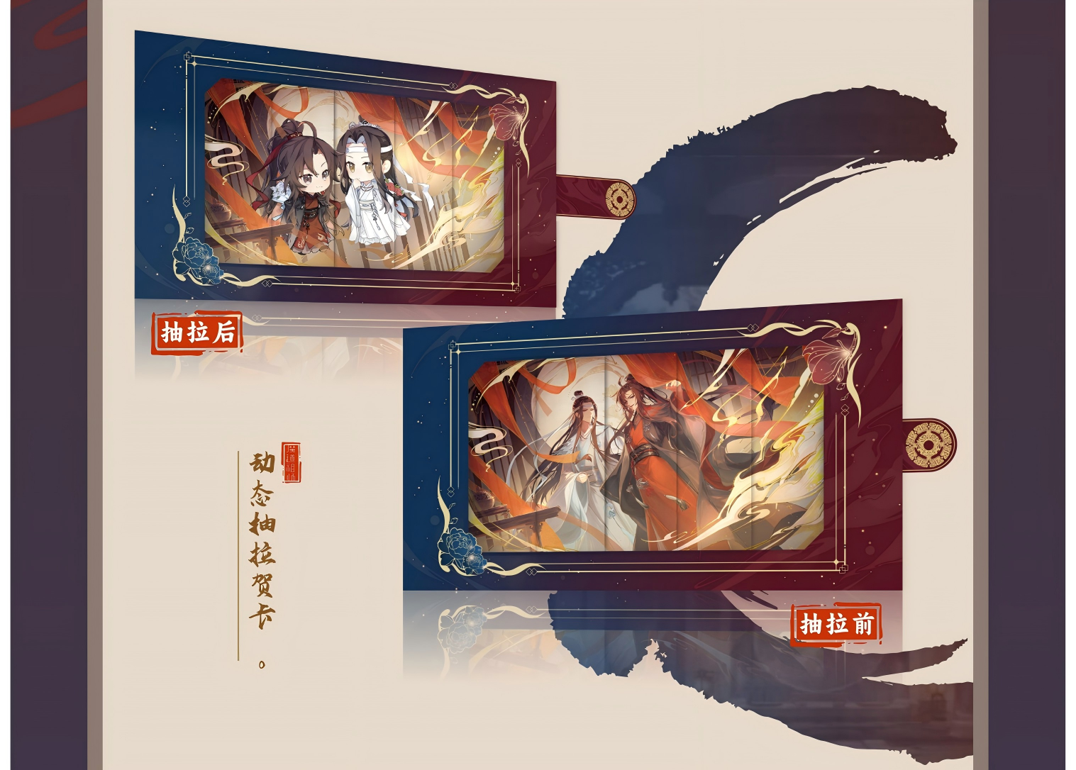 Mo Dao Zu Shi Postcard Set, "Liu Zai Tong Xing" Series，Co-Produced By China Post