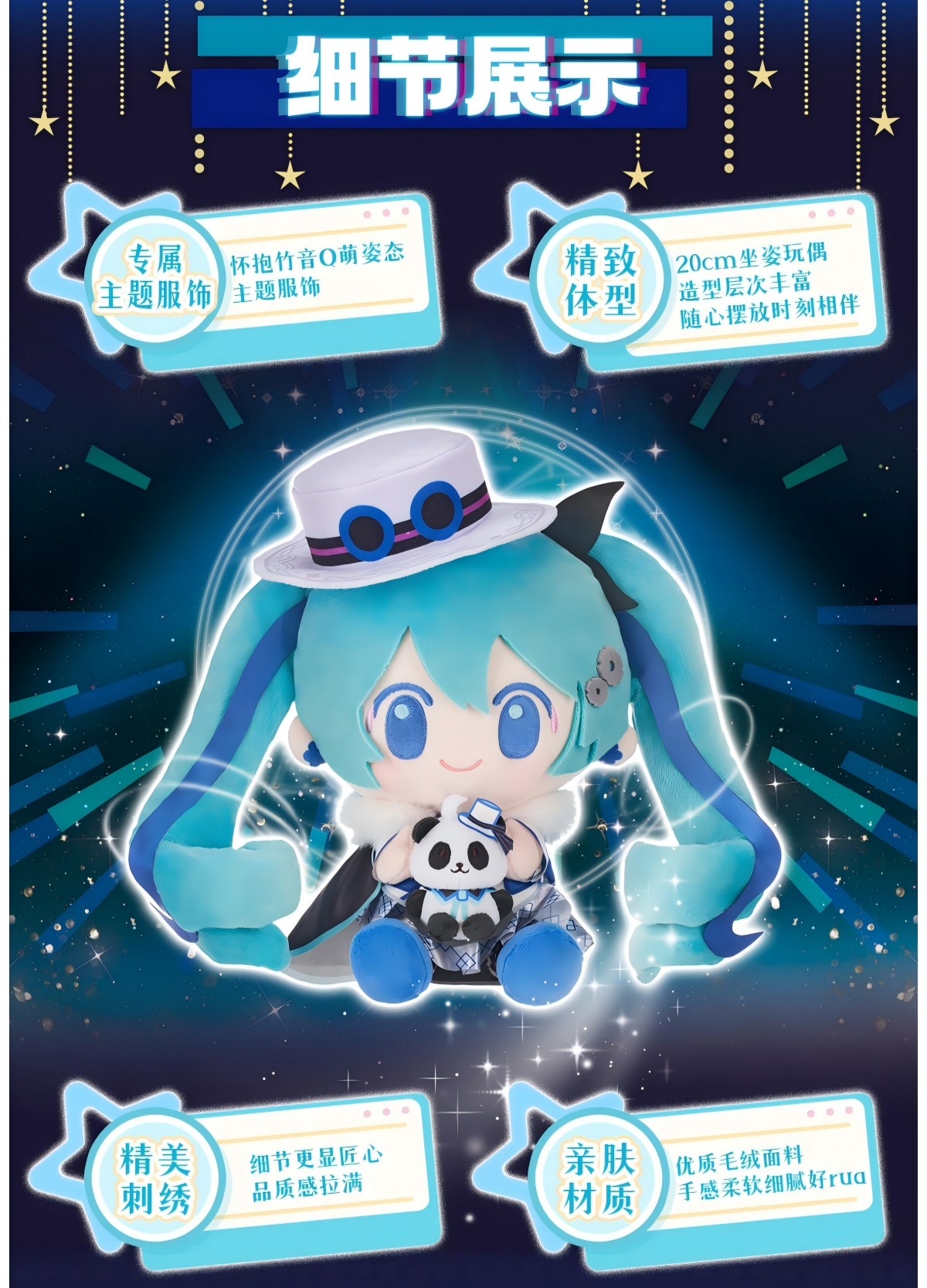 Miku Plush Toy with Panda, Q Version Sitting Doll, Turquoise Hair Character, 20cm Tall, Polyester Fiber, Themed Costume with White Hat