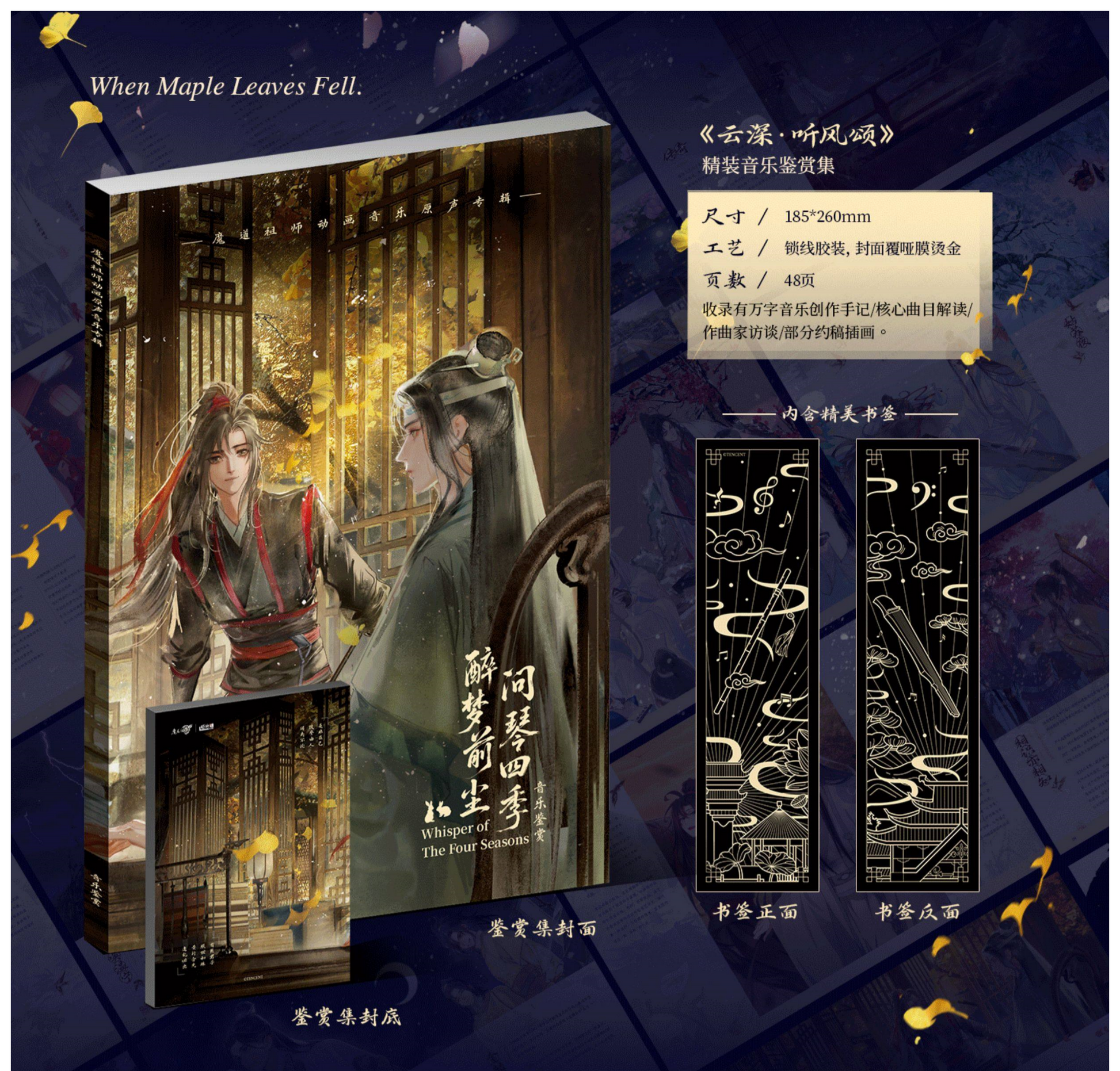 Mo Dao Zu Shi Music Album Collection, 4 CD Set Limited Edition Gift Box with Acrylic Figurines, Postcards, Badges