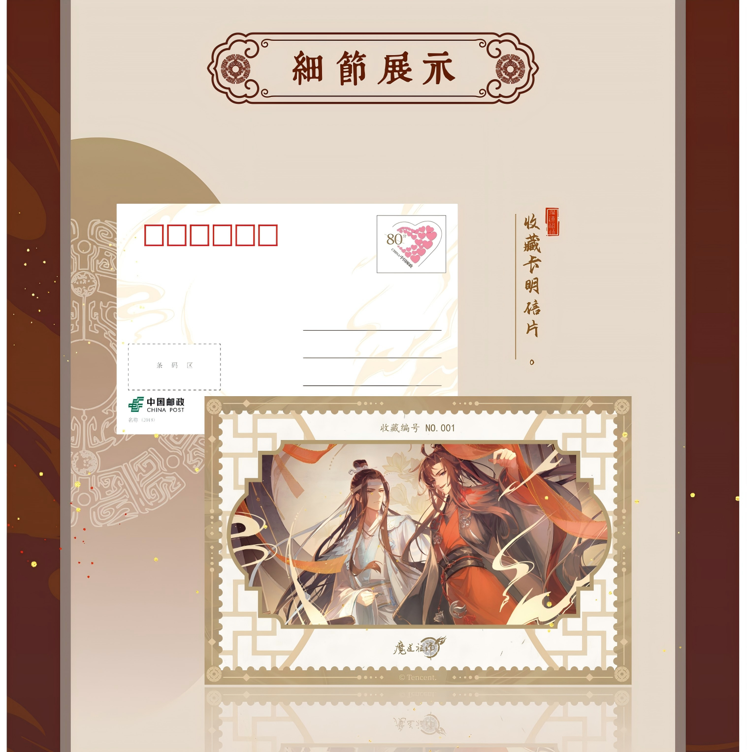 Mo Dao Zu Shi Postcard Set, "Liu Zai Tong Xing" Series，Co-Produced By China Post