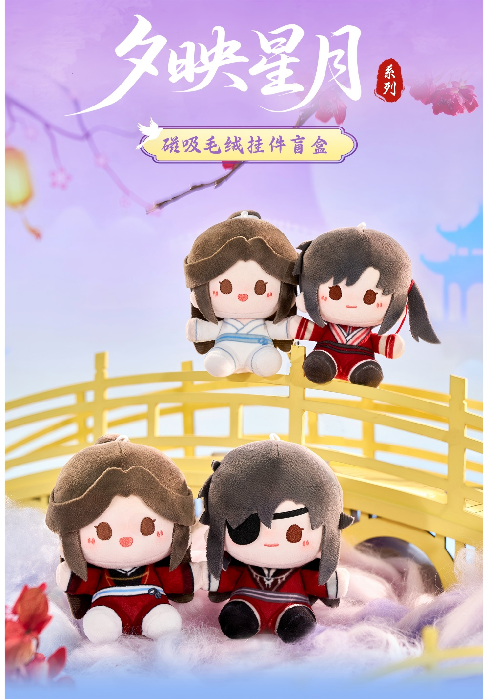 Heaven Officials Blessing Plush Doll，Plush Pendants，Keychains，Backpack Accessories