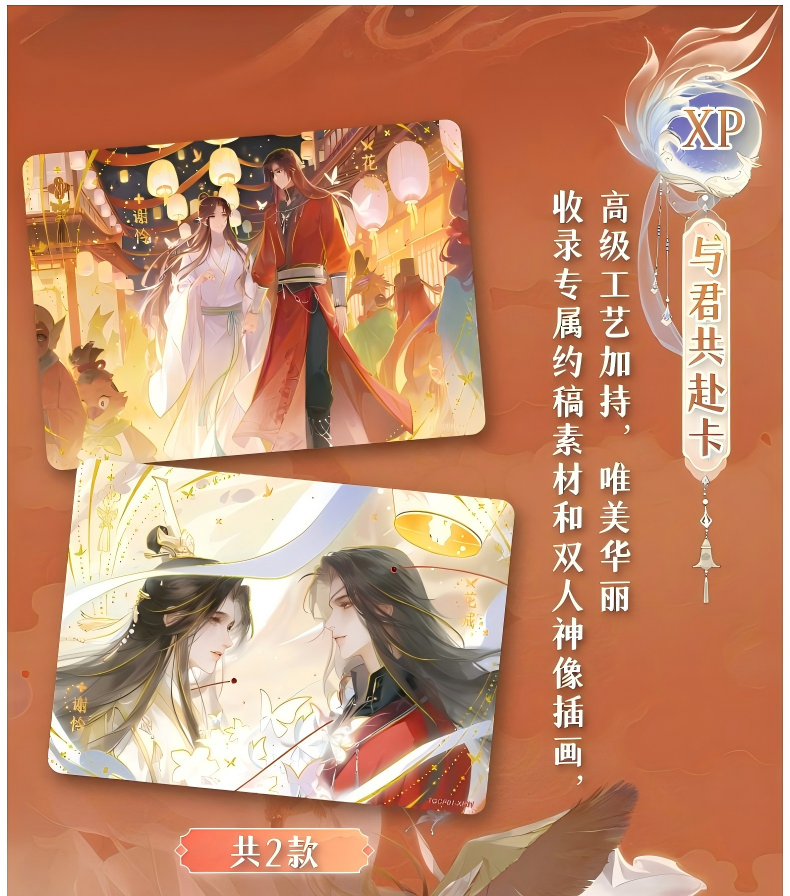 Heaven Officials Blessing Card “Yu Jun Gui” Series,Tian Guan Ci Fu Comics Collection Card