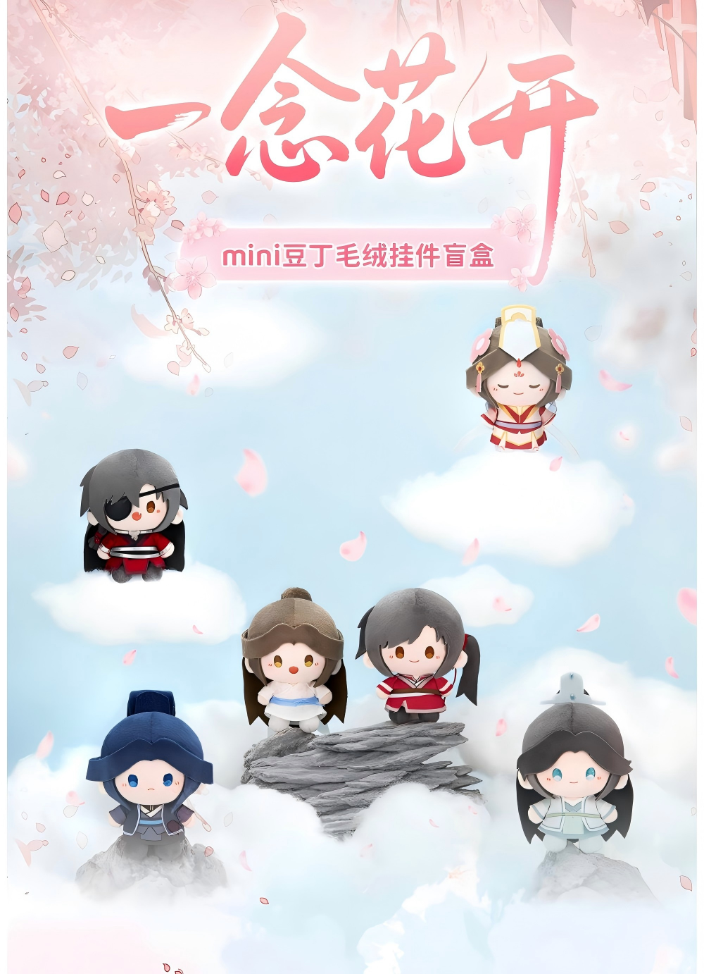 Heaven Officials Blessing Plush Keychain, Blind Box Collection, 13cm Backpack Pendant Accessory