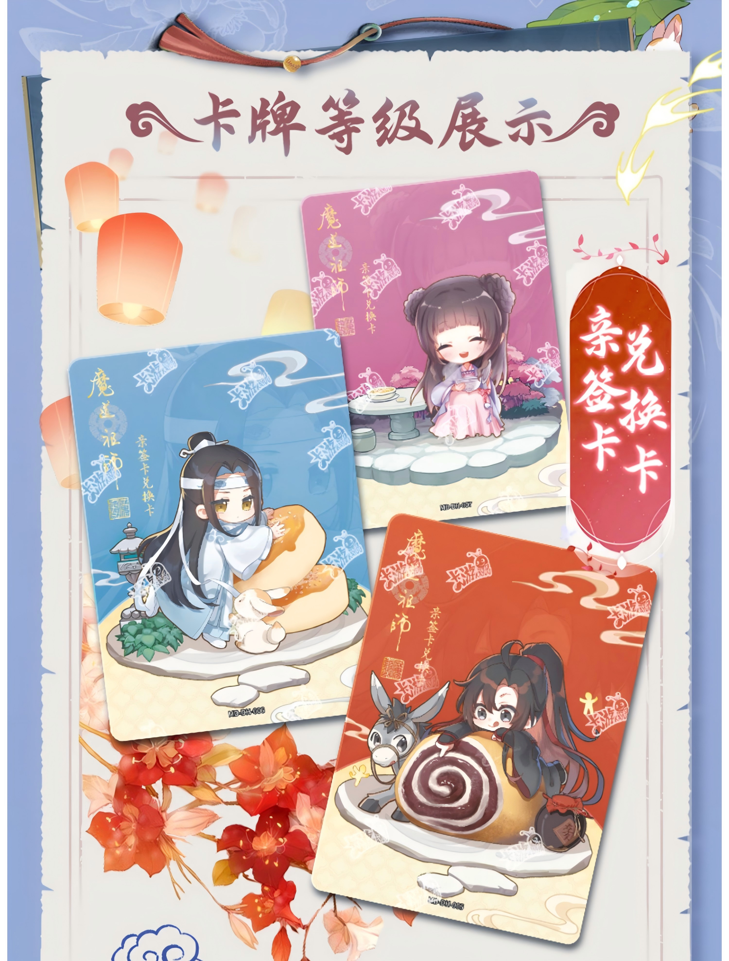 Mo Dao Zu Shi Collection Card，Collectible Cards，MDZS Card Animation Peripheral Products(Part 4)