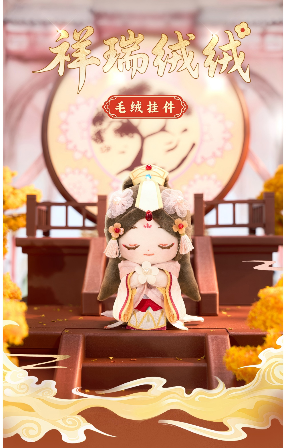 Heaven Officials Blessing “TAI ZI YUE SHEN ”Doll，Plush Pendants，Keychains，Backpack Accessories。