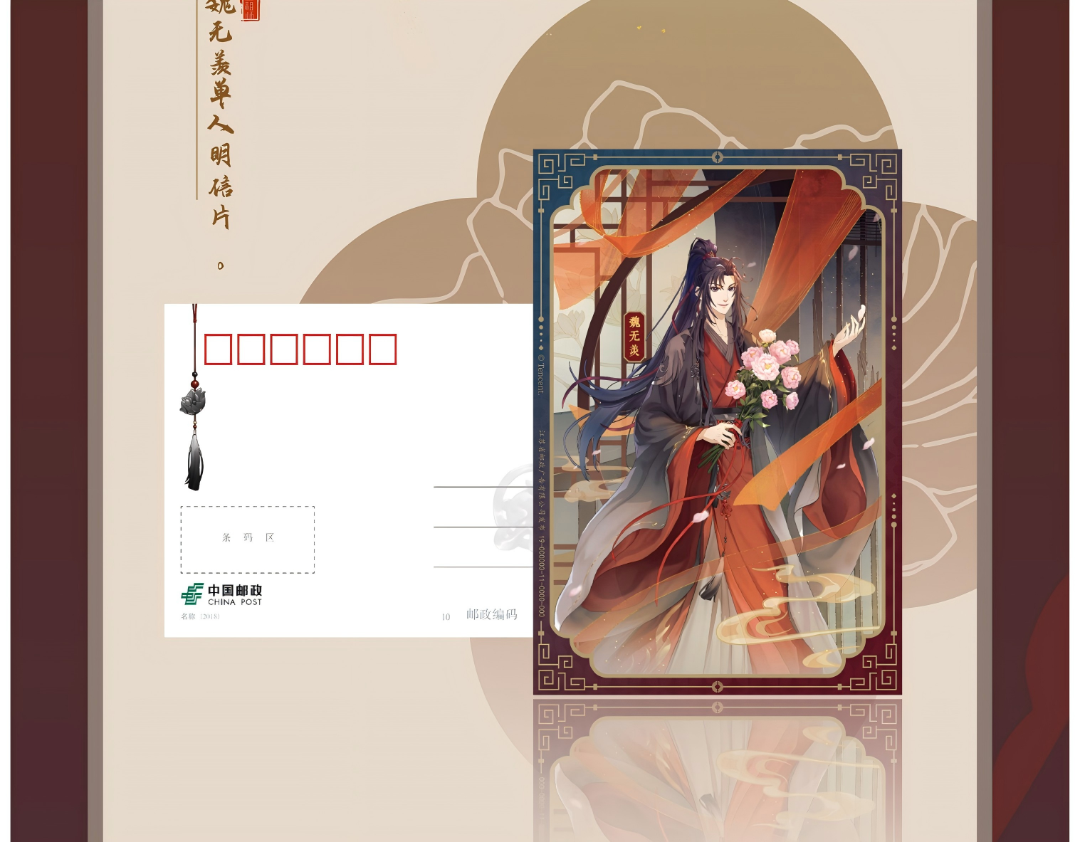 Mo Dao Zu Shi Postcard Set, "Liu Zai Tong Xing" Series，Co-Produced By China Post