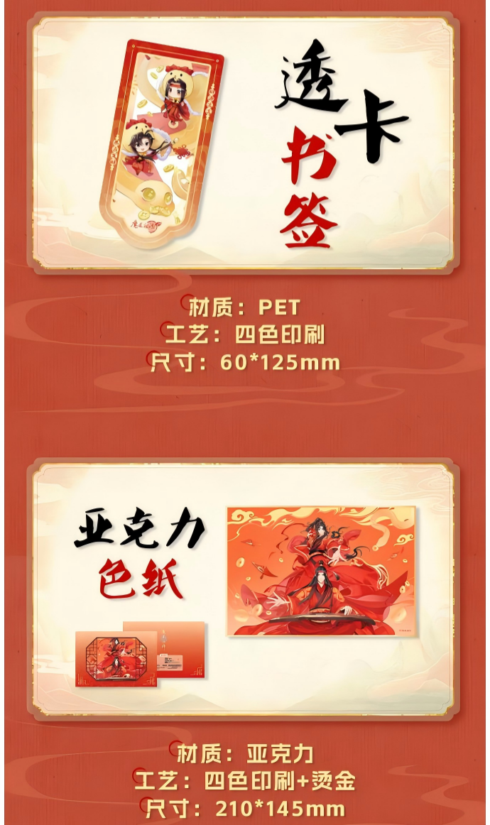 Mo Dao Zu Shi Chinese New Year Prosperity Gift Box Set, Anime Collection with Acrylic Standee, Keychain, Stickers, Bookmarks, Cards and Badges