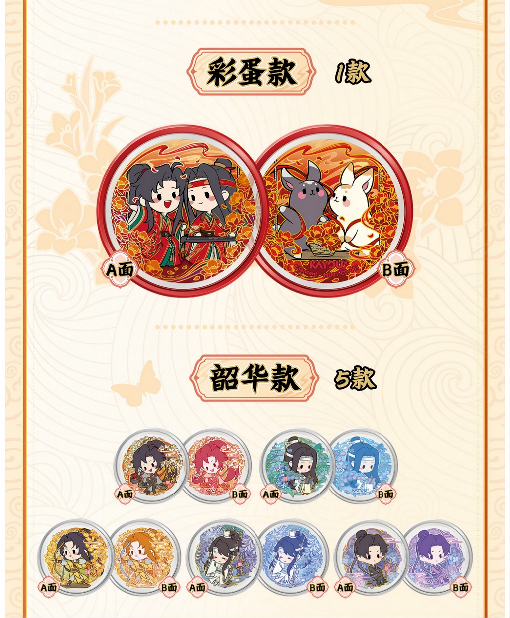Mo Dao Zu Shi Double-Sided Tinplate Badge Blind Box Series,47mm Diameter, Candy-Style Design, Ages 14 and Up, 6 Badges per Box