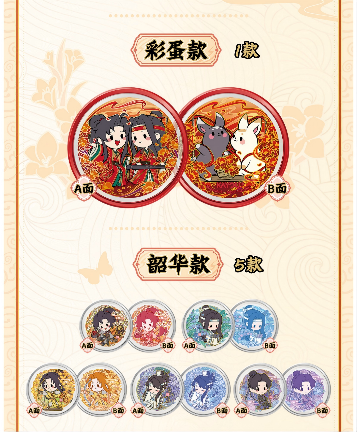 Mo Dao Zu Shi Double-Sided Tinplate Badge Blind Box Series,47mm Diameter, Candy-Style Design, Ages 14 and Up, 6 Badges per Box