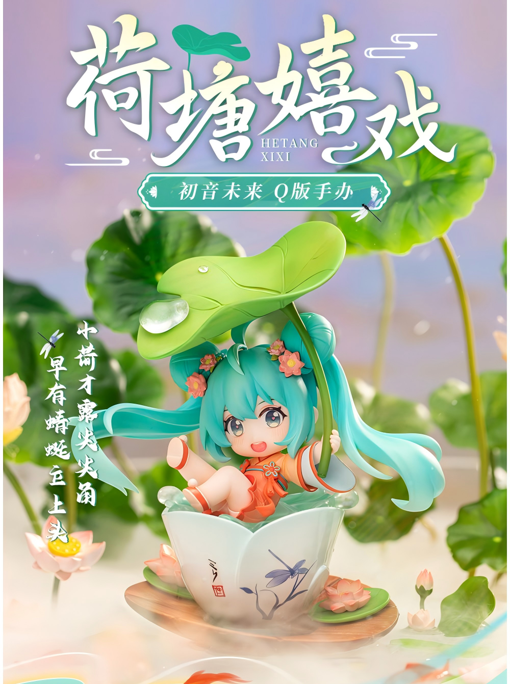Hatsune Miku Figure, Q Version Desktop，Decoration, Collectible “He Tang Xi Xi”Series