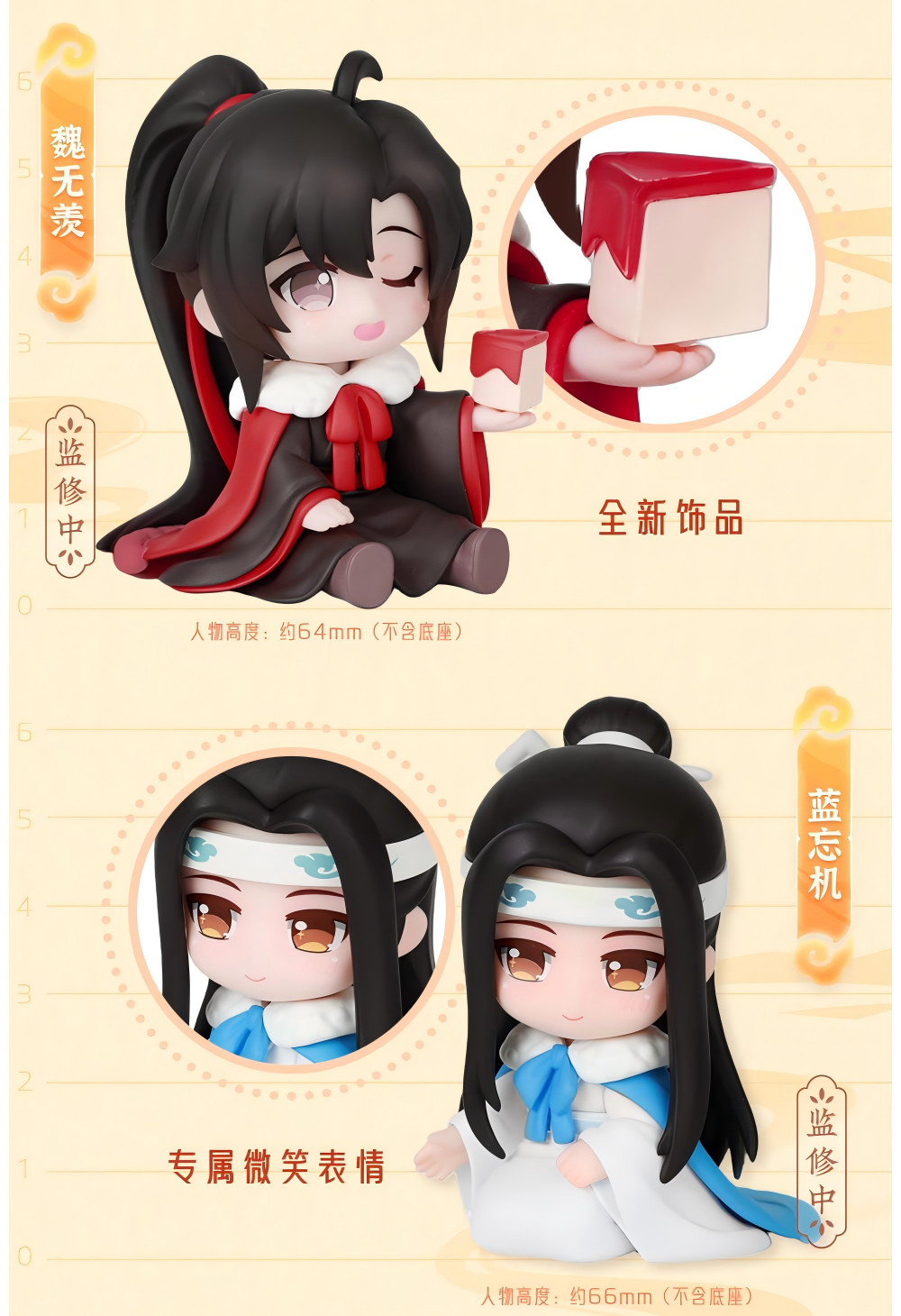 Mo Dao Zu Shi Figure, Q Version Desktop Decoration, Wei Wuxian&Lan Wangji Collectible “Yun Shen Xie Ying”Series